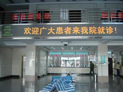 信阳人民医院室内双色显示屏