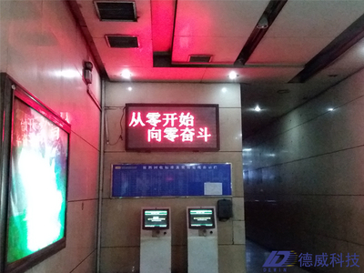 郑州煤业集团单色显示屏