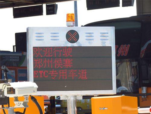 高速公路收费站ETC费显